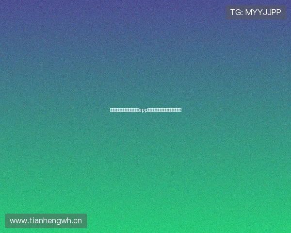 天天体育在线观看高清直播app下载尽享赛事精彩无缝播放体验